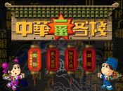 Chinese inn