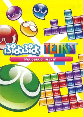 Puyo Puyo Tetris cover