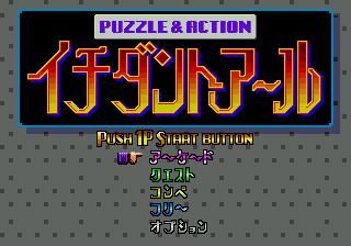 Redeem Puzzle & Action: Ichidant-R SEGA Mega Drive