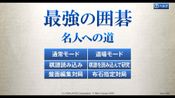 最強の囲碁 ～名人への道～ / Igo Meijin for sale