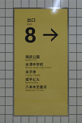 The Exit 8 game cover