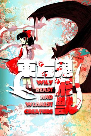 Touhou 17: Wily Beast and Weakest Creature