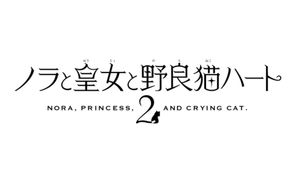 Nora, Princess, and Crying Cat. 2