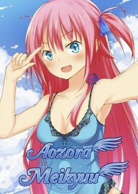 Aozora Meikyuu game cover