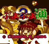 Redeem Puyo Puyo Tsu SNES