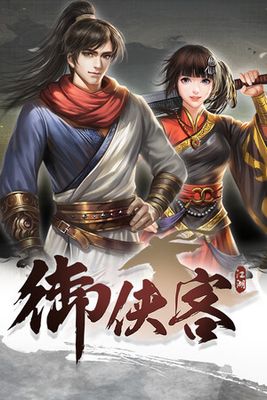 Wuxia Master game cover