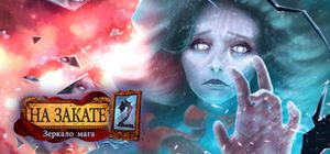 Eventide 2: Sorcerer's Mirror
