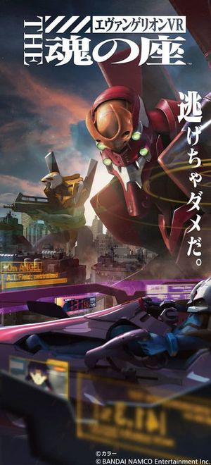 Evangelion VR: The Throne of Souls