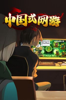 Chinese Online Game historic low price