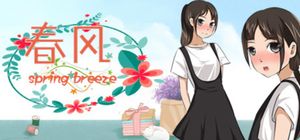 春风 | Spring Breeze