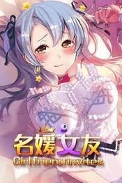 名媛女友-Girlfriend invites Steam Key GLOBAL