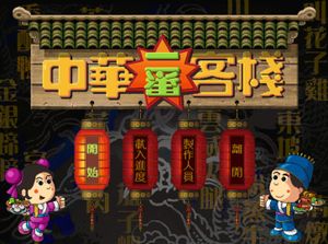 Chinese inn