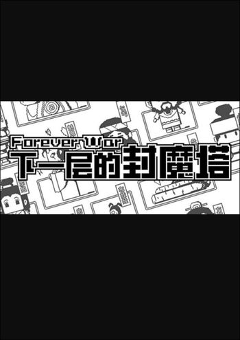 下一层的封魔塔 Forever War (PC) Steam Key GLOBAL
