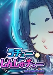 Uchu Shinshuchu (Nintendo Switch) eShop Key UNITED STATES