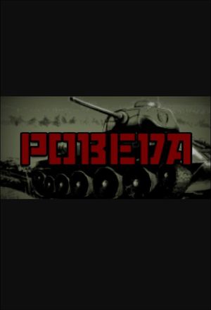 POBEDA (PC) Steam Key GLOBAL