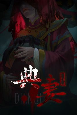 DianQi 典妻 game cover