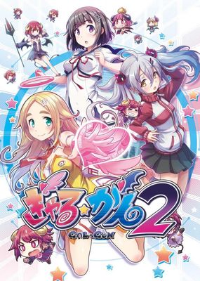 Gal Gun 2 Key cover