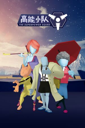高能小队 Superpower Squad (PC) Steam Key GLOBAL