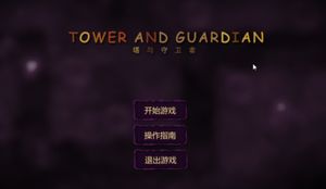 Tower And Guardian