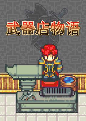 Weapon Shop Fantasy