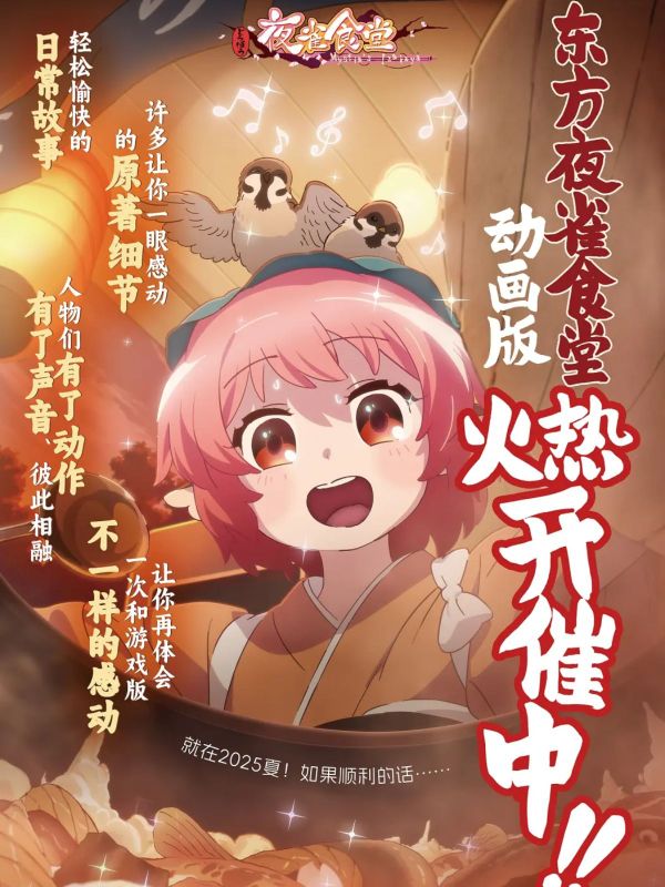 Play Mobile Games and Get Touhou Mystias Izakaya DLC1 Free