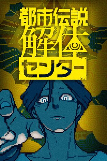 Buy Urban Myth Dissolution Center Nintendo Switch | Cheap price