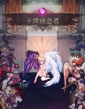 卡牌缔造者-CardMaker (PC) Steam Key GLOBAL