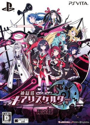 Kangokutou Mary Skelter