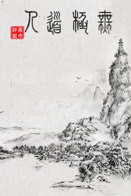 WuJiDaoRen game cover