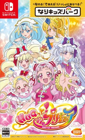 Nari Kids Park: HUGtto! PreCure