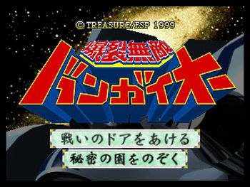 Buy Bangai-O Dreamcast