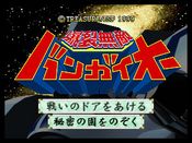 Buy Bangai-O Dreamcast