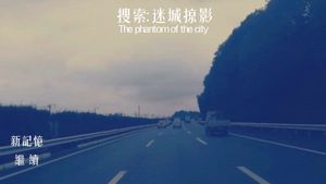 The phantom of the city