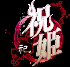 Iwaihime: Matsuri