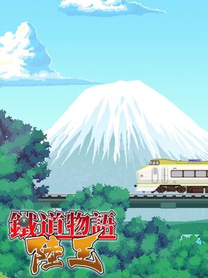 Railway Saga:Land King