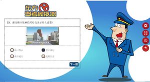 Chinese Driving License Test