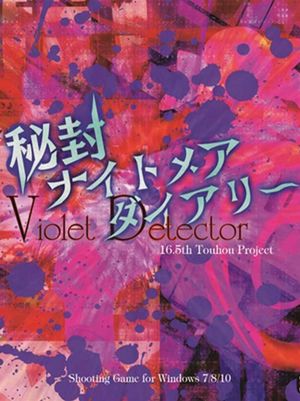 秘封ナイトメアダイアリー ～ Violet Detector.
