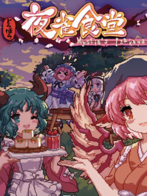 Touhou Mystias Izakaya Free? Serve Dishes and Save Coins