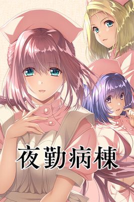 Night Shift Nurses historic low price