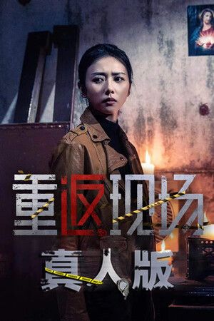 重返现场：真人版 Steam (PC) Key GLOBAL