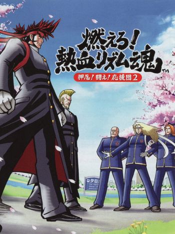 Moero! Nekketsu Rhythm Damashii: Osu! Tatakae! Ouendan 2 Nintendo DS