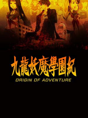 Kowloon Youma Gakuen Ki: Origin of Adventure
