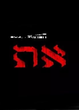 Uriel's Chasm 2: את Cover