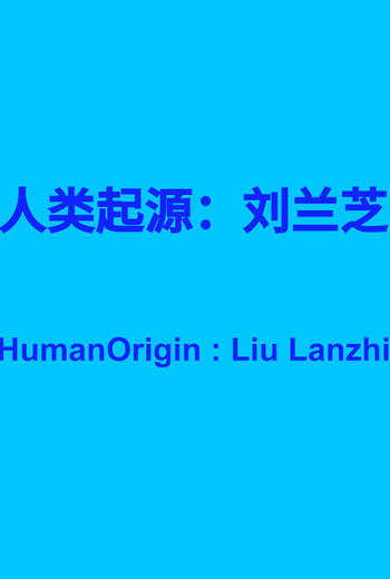 HumanOrigin : Liu Lanzhi (PC) Steam Key GLOBAL