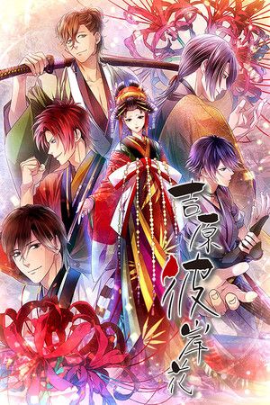 Yoshiwara Higanbana (PC) Steam Key GLOBAL