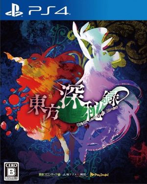Touhou Shinpiroku: Urban Legend in Limbo