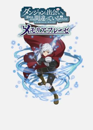 DanMachi: Memoria Freeze