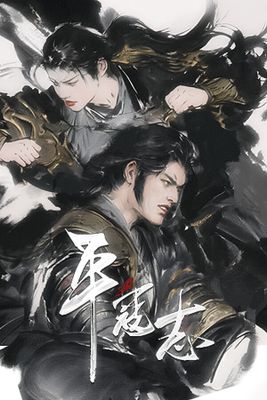 The Last Soldier of the Ming Dynasty game cover