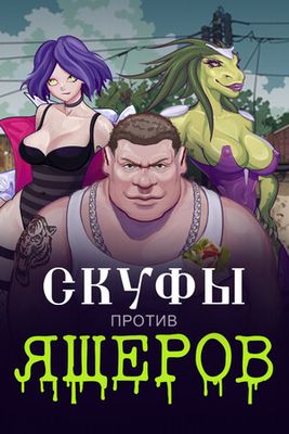 Men against Lizards game cover