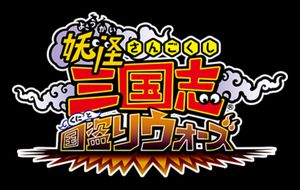 Yo-kai Sangokush: Kunitori Wars